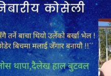 शनिबारीय काेशेली – गजल