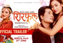 चलचित्र ‘शिरफूल’को ट्रेलर सार्वजनिक