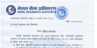 बीमा अभिकर्ताको इजाजतपत्र नवीकरणका लागि प्राधिकरणकाे ५ बुँदे निर्देशन