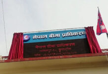 विद्यालय तहको पाठ्यपुस्तकमा बिमासम्बन्धी विषयवस्तु राख्नेबारे छलफल