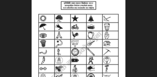 प्रतिनिधिसभा सदस्य निर्वाचन : नमूना मतपत्र सार्वजनिक