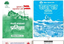 उही वाचा, उही भाषा : दलितका मुद्धा कार्यान्वयन शून्य