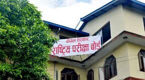 आगामी वैशाख १४ गतेदेखि कक्षा १२ को परीक्षा हुने