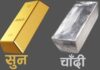 सुनचाँदीकोे मूल्य घट्यो