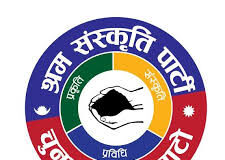 श्रम संस्कृति पार्टीले पेस ग¥यो समानुपातिकतर्फको सूची