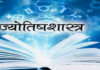 ‘ज्योतिष शास्त्रीय दृष्टिमा २०८३ साल नेपालका लागि शुभ रहेको छ’