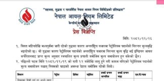 १६ दिनमै पुनः ह्वात्तै बढ्याे पेट्राेलियम पदार्थकाे मूल्य