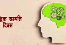 विश्व बौद्धिक सम्पदा दिवस: नवप्रवर्तन र सिर्जनशीलताको संरक्षणमा जोड