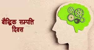 विश्व बौद्धिक सम्पदा दिवस: नवप्रवर्तन र सिर्जनशीलताको संरक्षणमा जोड