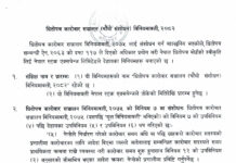 नेप्सेमा नयाँ नियम लागू