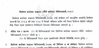 नेप्सेमा नयाँ नियम लागू