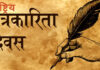 आज राष्ट्रिय पत्रकारिता दिवस मनाइँदै