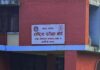 वैशाखभित्रै एसइई नतिजा सार्वजनिक हुने, अन्तिम तयारीमा परीक्षा नियन्त्रण कार्यालय