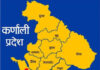 कर्णाली प्रदेशको योजना बैंकमा धमाधम आयोजना प्रविष्ट