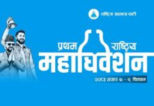 रास्वपाका महाधिवेशन प्रतिनिधि सङ्ख्या ४ हजार २०० बढी
