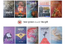 मदन पुरस्कारका लागि उत्कृष्ट १० कृति सार्वजनिक