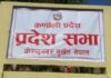 कर्णाली सरकारको बजेट सर्वसहमतिले पारित