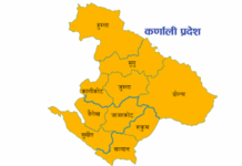 कर्णालीका नौ जिल्लामा फलफूल बगैँचा स्थापना हुने