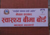 अब अनलाइनमार्फत स्वास्थ्य बीमामा आबद्ध हुन सकिने