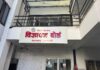 लोक कल्याणकारी विज्ञापनको बिल-बीजक बुझाउने समय थप