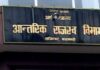 भदौको करदाता प्रोत्साहन उपहार कार्यक्रम असोजमा घोषणा गरिने