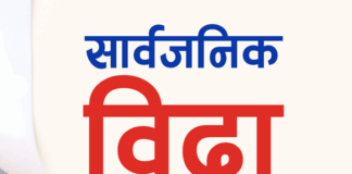 जुम्लामा आज सार्वजनिक बिदा