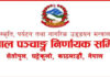 शुक्र अस्तले दसैँका कर्म रोकिँदैन